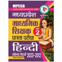 PUNEKAR MADHYAMIK SHIKSHAK MPTET VARG 2 HINDI SOLVED PAPER 280/-